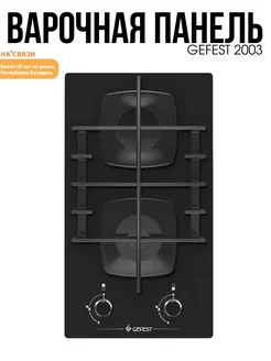 Варочная панель газовая 2 конфорки 2003