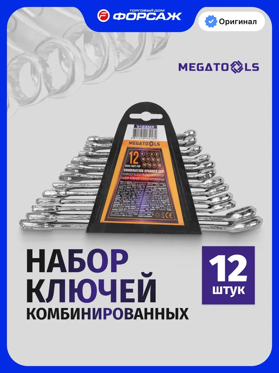 Набор комбинированных ключей для автомобиля