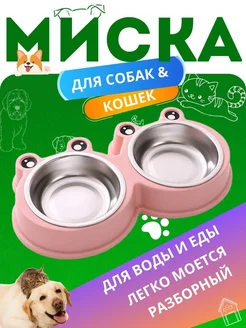 Миска двойная для воды и корма для кошек и собак маленькая