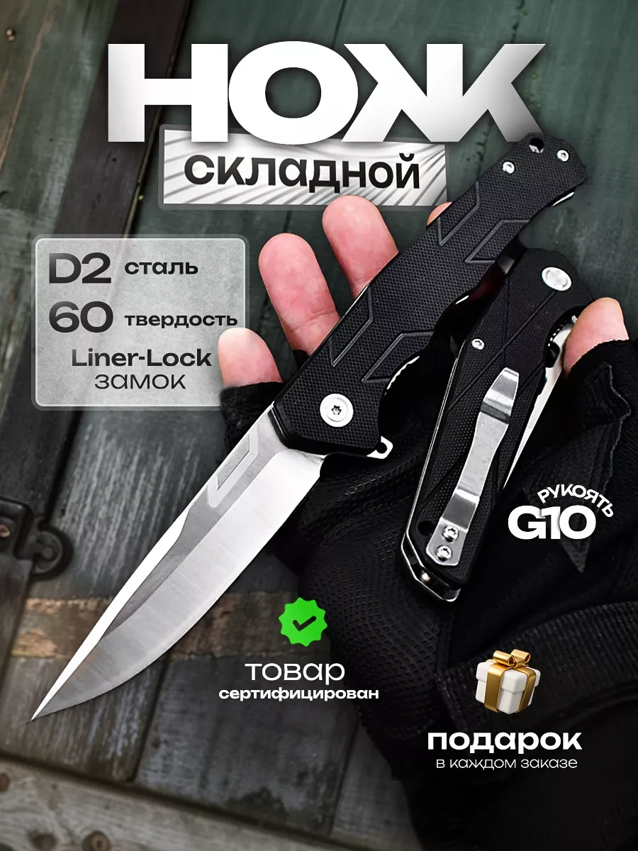 Нож складной туристический