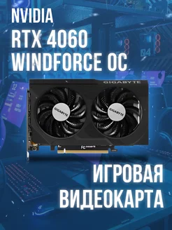 Видеокарта GIGABYTE GeForce RTX 4060 WINDFORCE OC Nvidia 258708923 купить за 40 924 ₽ в интернет-магазине Wildberries