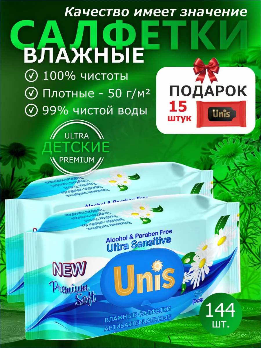 Влажные салфетки с клапаном для всей семьи 144 шт