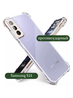 Чехол на Samsung Galaxy S21 противоударный прозрачный