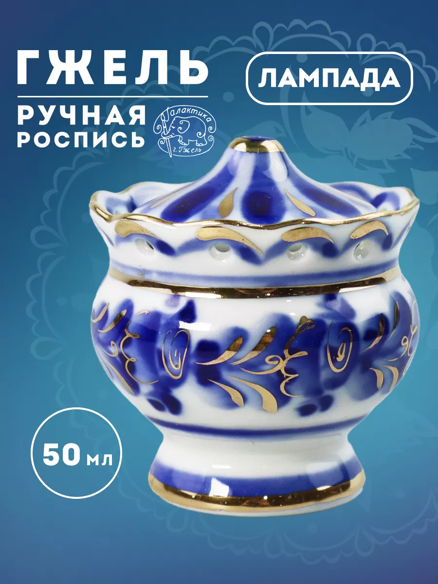 Лампада "Настольная, малая" 6 см. Ручная роспись. Золото