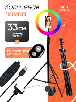 Кольцевая лампа со штативом RGB