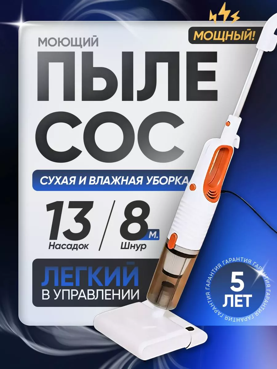 Пылесос вертикальный...