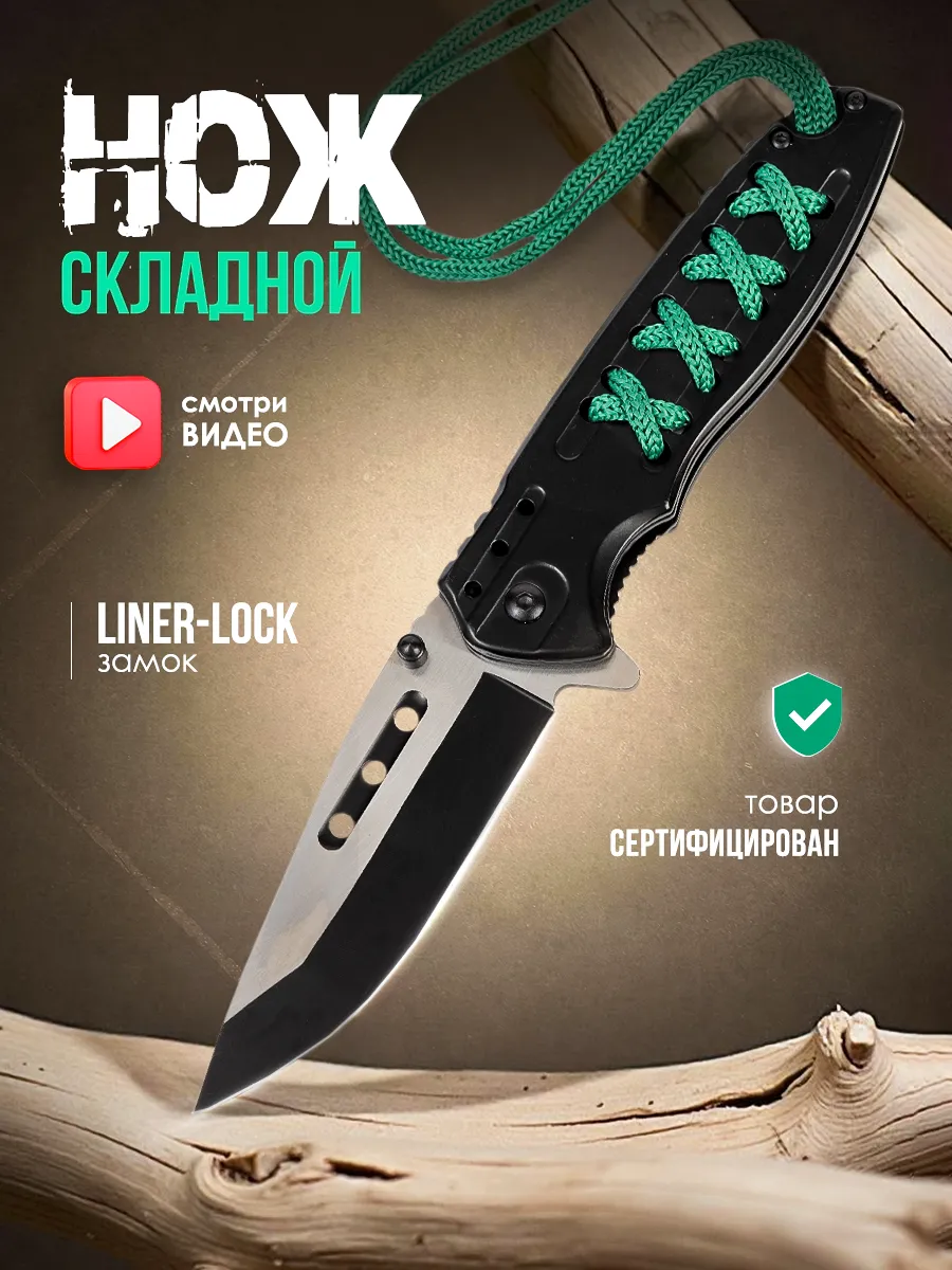 Нож складной туристический