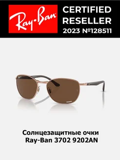 Ray-Ban 3702-9202AN 57 Солнцезащитные очки Ray-Ban 258715985 купить за 16 530 ₽ в интернет-магазине Wildberries