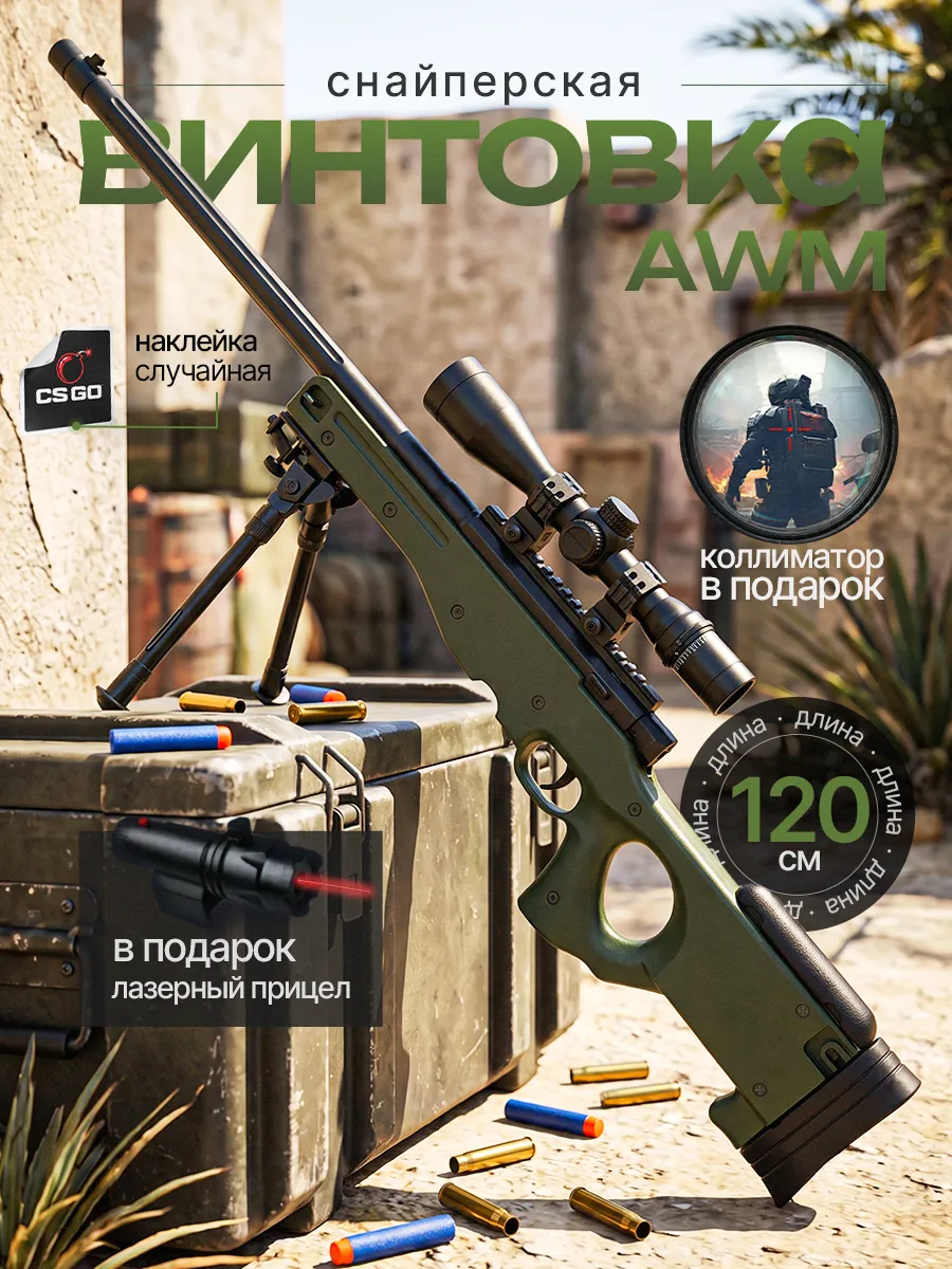 Снайперская винтовка AWM