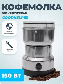 Кофемолка электрическая для кофе электрокофемолка CG-K02