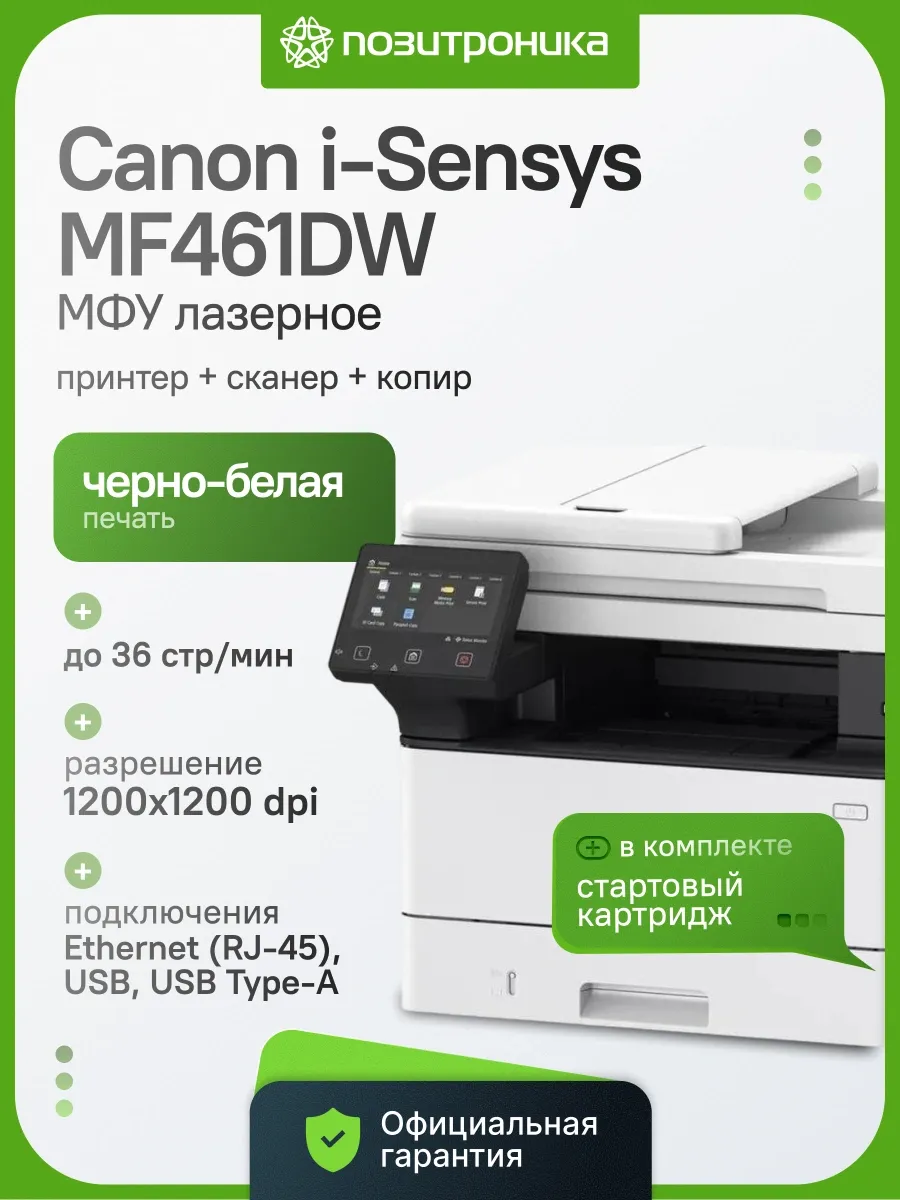 МФУ лазерный i-Sensys MF461DW (5951C020) A4 Duplex WiFi белы