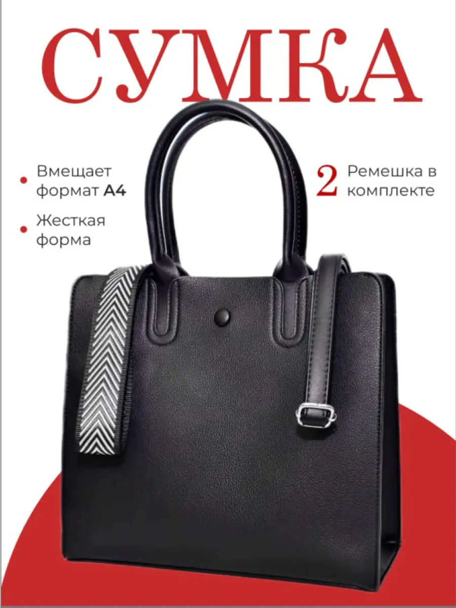 Сумка женская