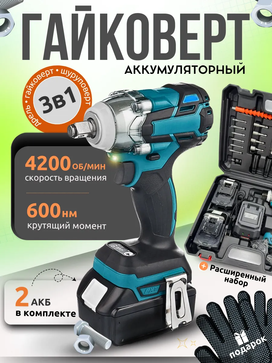 Гайковерт аккумуляторный...