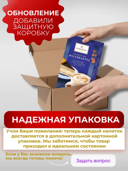 Niederegger Кофе с марципаном и молоком 200г Германия, 200 г, фото 3