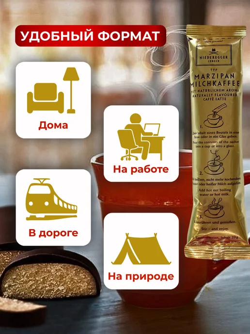 Niederegger Кофе с марципаном и молоком 200г Германия, 200 г, фото 4