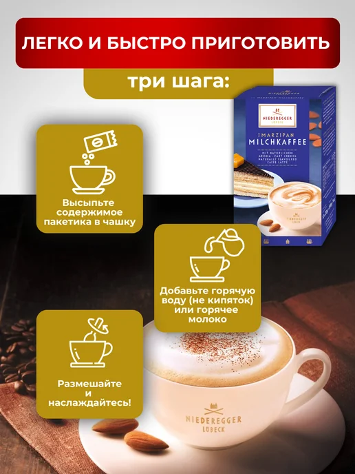 Niederegger Кофе с марципаном и молоком 200г Германия, 200 г, фото 5