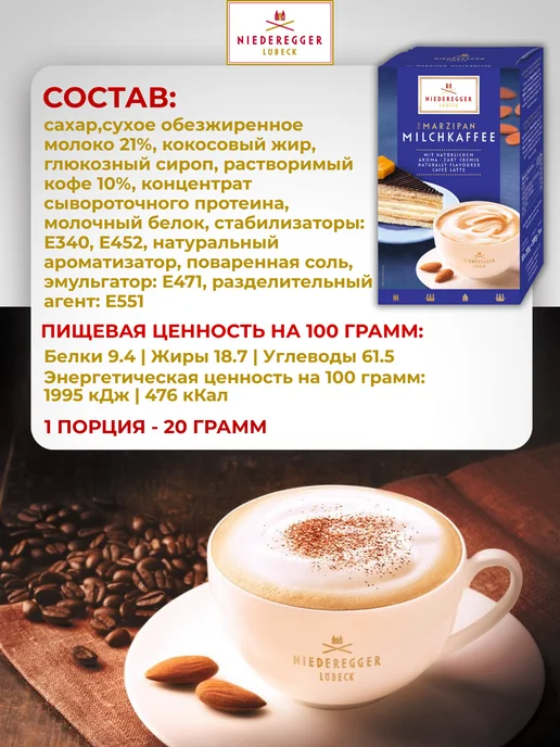 Niederegger Кофе с марципаном и молоком 200г Германия, 200 г, фото 7