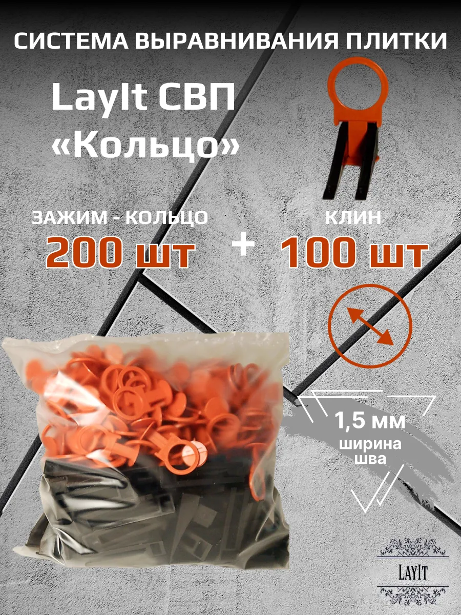 СВП Зажим-Кольцо 1,5 мм 200 шт...