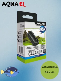 Скребок магнитный MAGNET CLEANER S для аквариума (3-6мм)