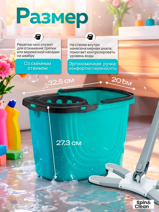 Spin&Clean Ведро с отжимом хозяйственное пластиковое для мытья полов 8л, 8 л, фото 2