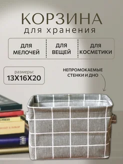 Корзина для хранения, для косметики IvZi 258727148 купить за 251 ₽ в интернет-магазине Wildberries