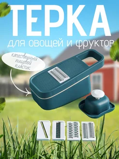 Терка с контейнером Multi-purpose kitchen cutter