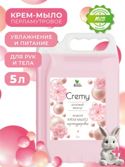 Жидкое крем-мыло для рук и тела Cremy 5 л, с перламутром Clean&Green 258728524 купить за 619 ₽ в интернет-магазине Wildberries