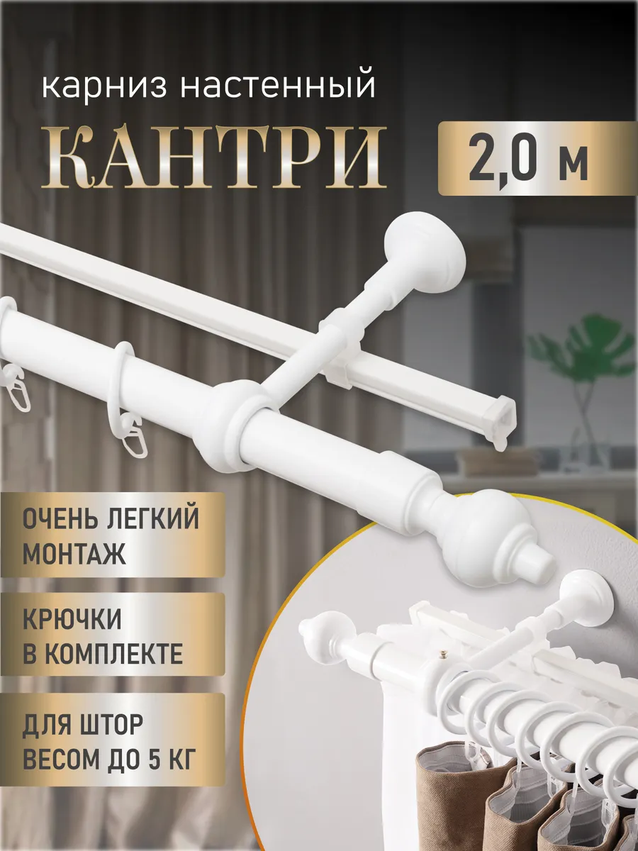 Карниз для штор 200 см