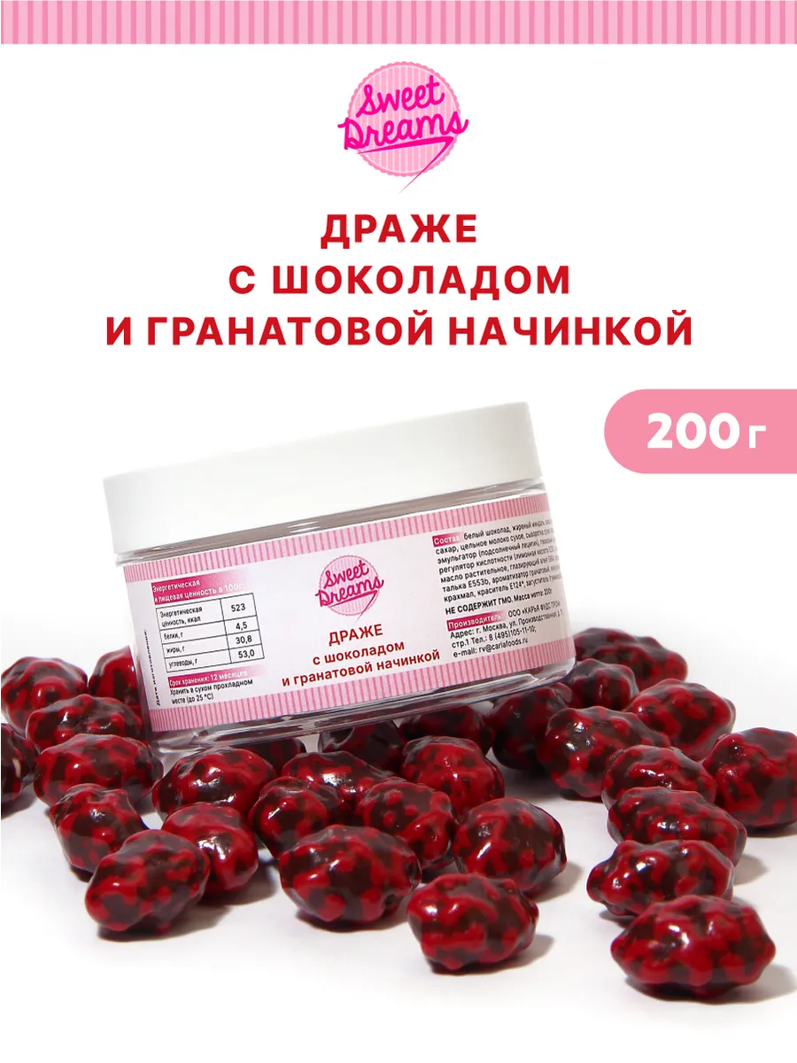 Драже с гранатовой начинкой, 200 гр