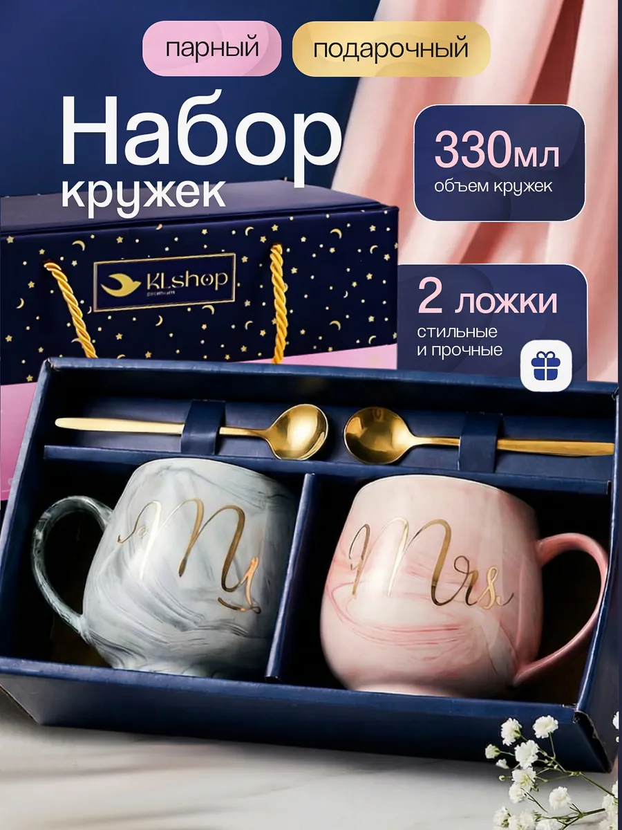 Парные кружки подарочный набор чашек