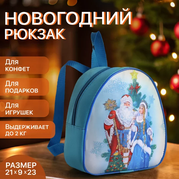 Рюкзак новогодний детский