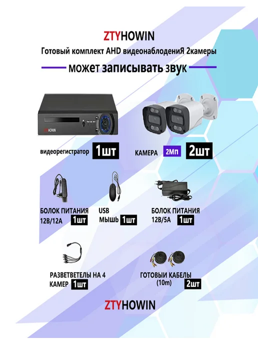 ztyhowin Комплект видеонаблюдения на 2 камеры 2Мп, белый, фото 2