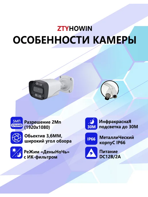 ztyhowin Комплект видеонаблюдения на 2 камеры 2Мп, белый, фото 8