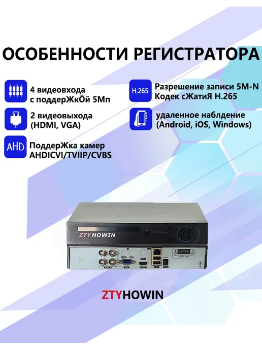 ztyhowin Комплект видеонаблюдения на 4 камеры 2Мп, белый, фото 3