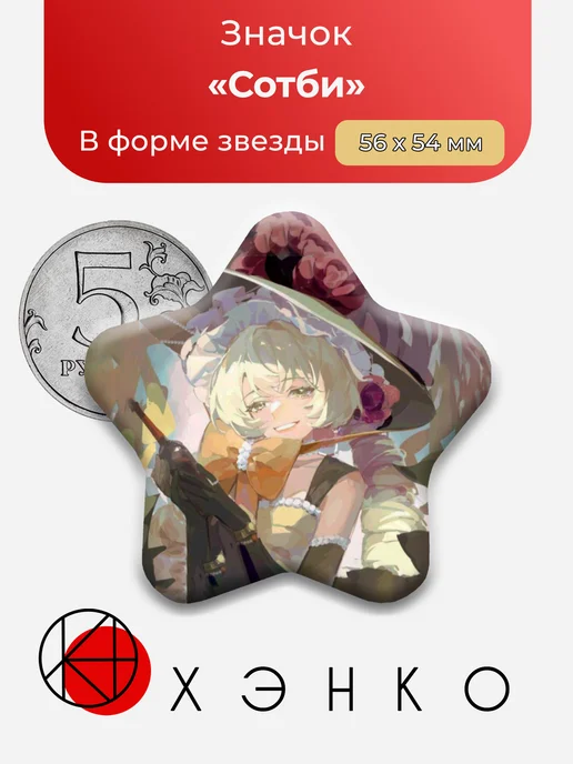 Сотби из «Reverse:1999»