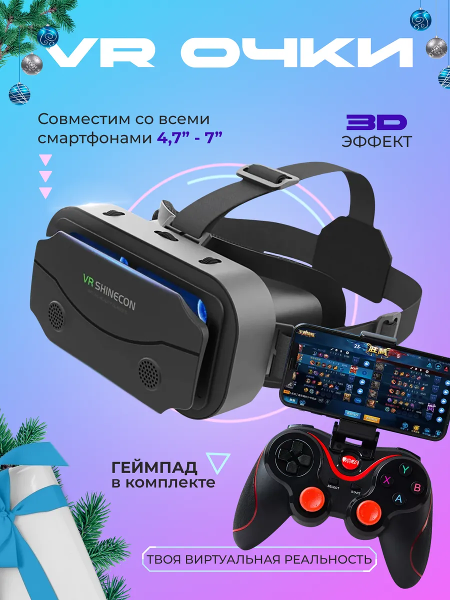 Vr очки виртуальной...