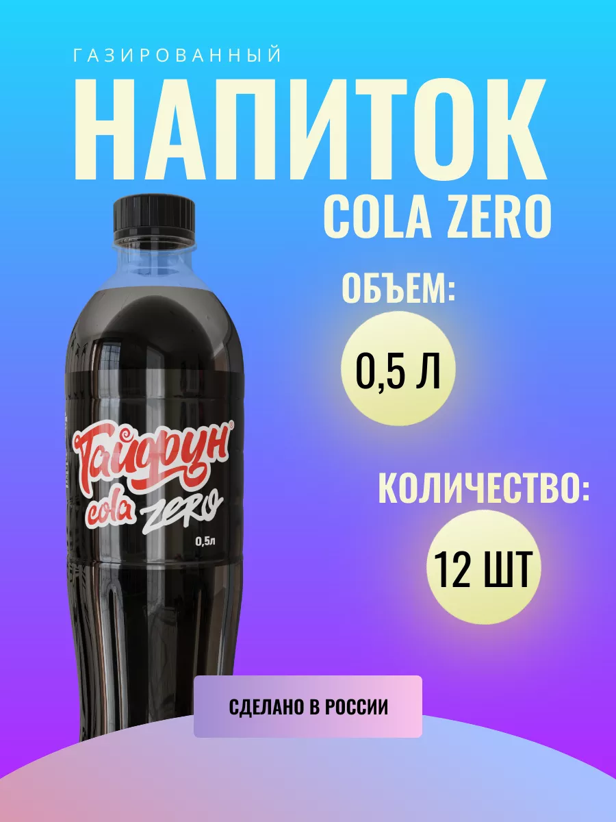 Напиток газированный вкус...