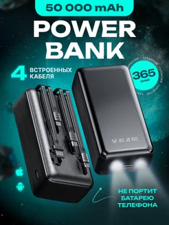 Повербанк 50000 mah power bank для телефона