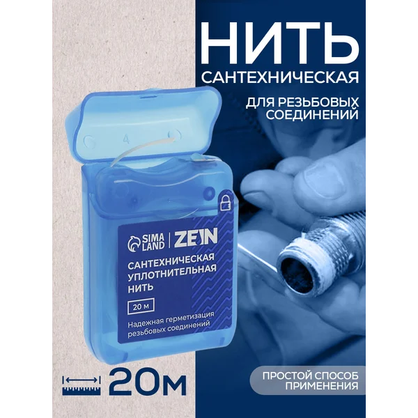 Нить сантехническая, для резьбовых соединений, 20 м