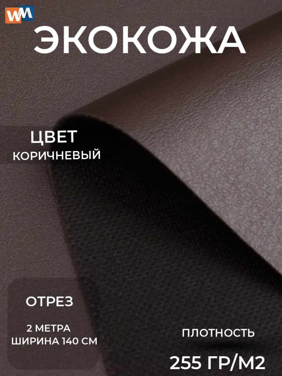 Экокожа гладкая
