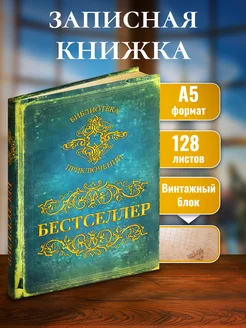 Записная книжка