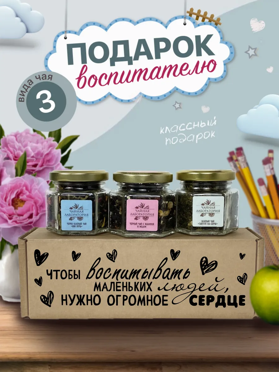 Подарочный набор чай...