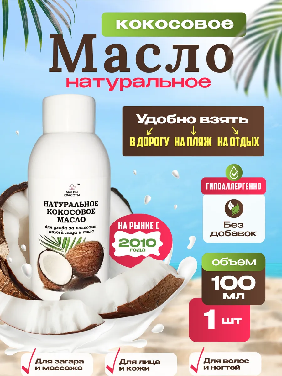 Натуральное Кокосовое Масло