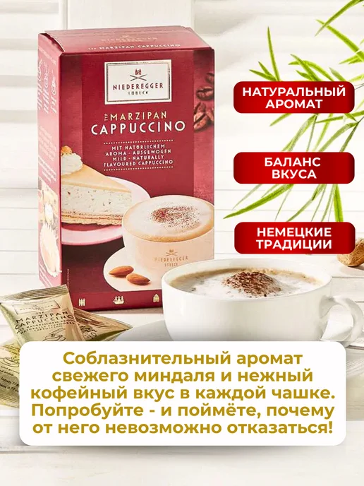 Niederegger Марципановый напиток "кофе капучино", 220гр, 220 г, фото 2