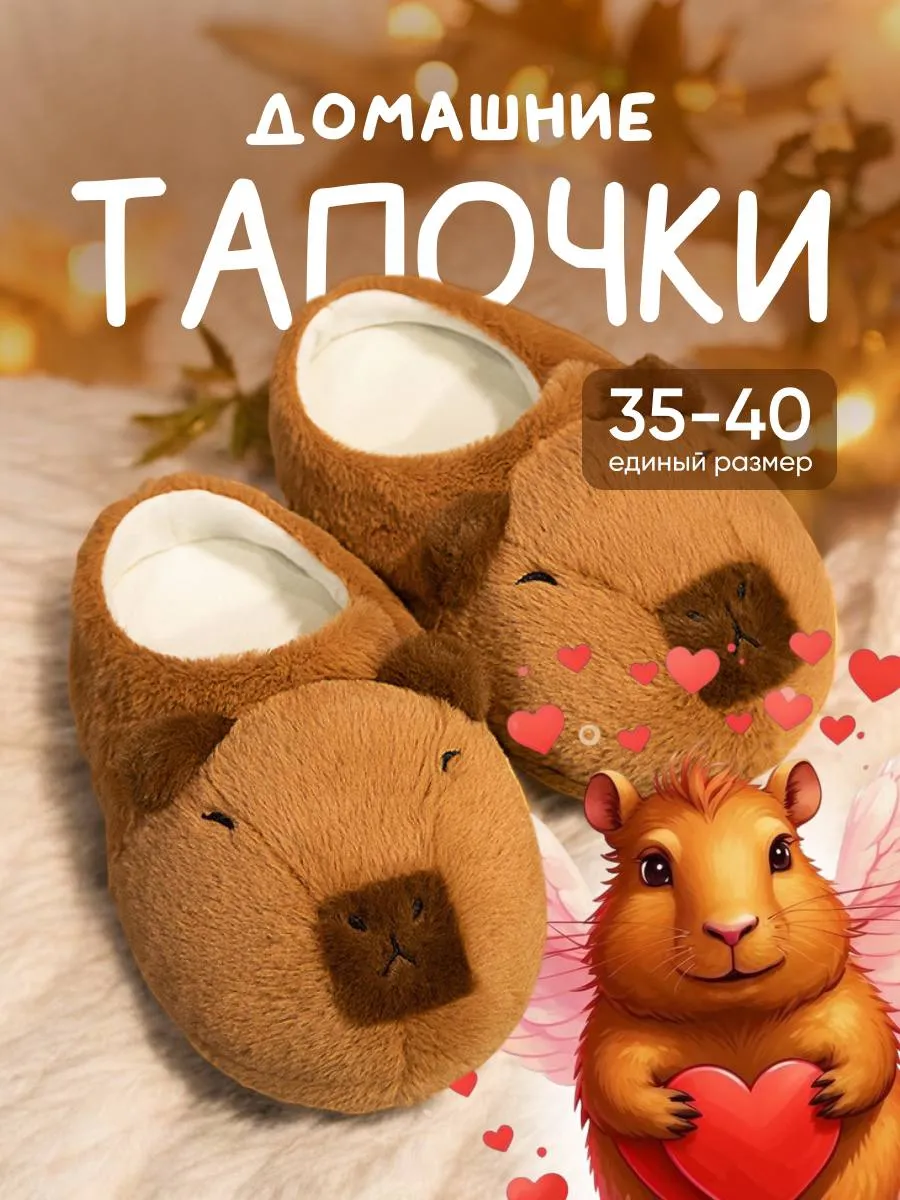 Тапочки домашние плюшевые...