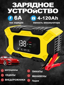 Зарядное устройство для автомобильного аккумулятора 12В 6А Narzrle 258741469 купить за 1 093 ₽ в интернет-магазине Wildberries