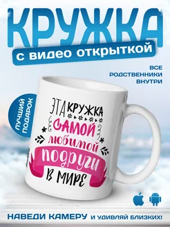 Новогодняя кружка с приколом подарок подруге оживающий принт