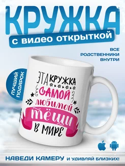 Новогодняя кружка с приколом подарок теще оживающий принт