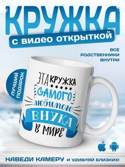 Новогодняя кружка с приколом подарок внуку оживающий принт