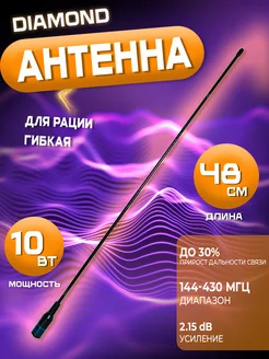 Антенна Diamond RH-773 для рации Baofeng Магазин электроники 258742598 купить за 376 ₽ в интернет-магазине Wildberries